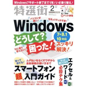 特選街(2019年2月号) 月刊誌/マキノ出版