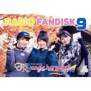 TrySailのTRYangle harmony RADIO FANDISK 9(2CD+DVD)/...