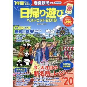 春夏秋冬ぴあ 東海版(2019-2020) ぴあMOOK中部/ぴあ　