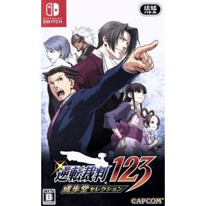 逆転裁判123・456 セレクション　switch カプコン（CAPCOM） (Switch)逆転裁判456 王泥喜セレクション 返品種別