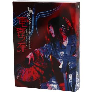 大新年会2019 さいたまスーパーアリーナ2days 〜竜宮ノ扉〜(初回生産限定版)/和楽器バンド
