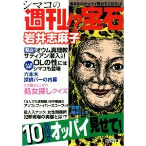 岩井志麻子 本 法律 社会の本 の商品一覧 本 雑誌 コミック 通販 Yahoo ショッピング