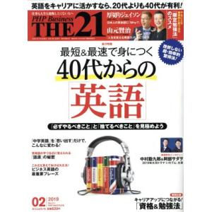 THE 21(2 2019) 月刊誌/PHP研究所
