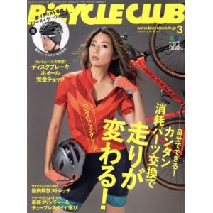 BiCYCLE CLUB(2019年3月号) 月刊誌/?出版社