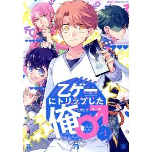 乙ゲーにトリップした俺♂(LV.1) MFCジーン/花乃軍(著者)