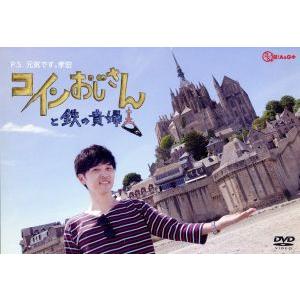 P.S.元気です。孝宏 〜コインおじさんと鉄の貴婦人〜/櫻井孝宏
