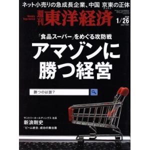 週刊 東洋経済(2019 1/26) 週刊誌/東洋経済新報社