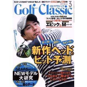 Golf Classic(2019年3月号) 月刊誌/日本文化出版