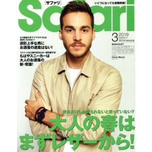 Safari(2019年3月号) 月刊誌/マガジンハウス(編者)