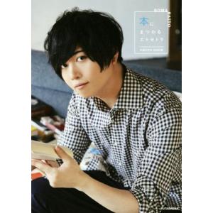 斉藤壮馬PHOTO BOOK 本にまつわるエトセトラ/斉藤壮馬