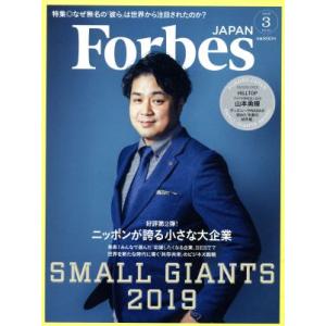 Forbes JAPAN(No.56 2019年3月号) 月刊誌/プレジデント社