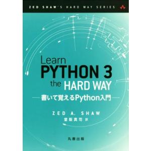 Learn Python 3 the Hard Way 書いて覚えるPython入門/ZED A.S...