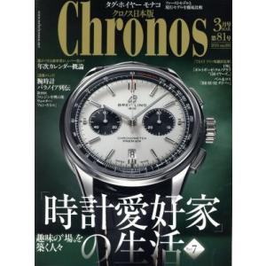Chronos 日本版 隔月刊誌／シムサム メディア