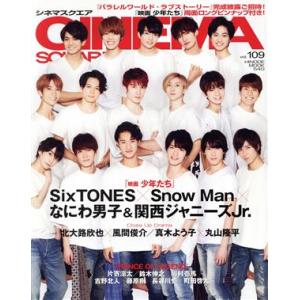 ＣＩＮＥＭＡ　ＳＱＵＡＲＥ(Ｖｏｌ．１０９) ＳｉｘＴＯＮＥＳ×Ｓｎｏｗ　Ｍａｎ×なにわ男子＆関西ジ...