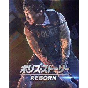 ポリス・ストーリー REBORN スペシャルエディション(Blu-ray Disc)/ジャッキー・チェン[成龍](出演、　