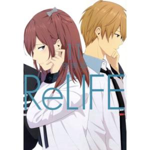 ReLIFE(11) アース・スターC/夜宵草(著者)