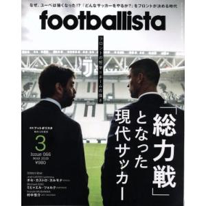 footballista(2019年3月号) 月刊誌/ソル・メディア