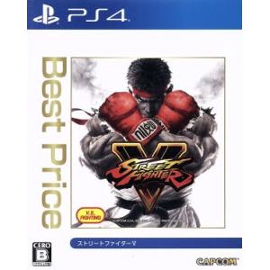 ストリートファイターV　Ｂｅｓｔ　Ｐｒｉｃｅ／ＰＳ４