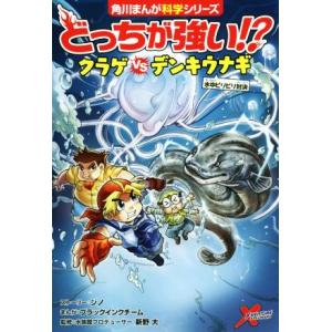 どっちが強い!?クラゲvsデンキウナギ 水中ビリビリ対決