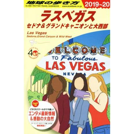 地球の歩き方　ラスベガス セドナ＆グランドキャニオンと大西部／地球の歩き方編集室(編者)