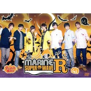 MARINE SUPER WAVE R 2017(アニメイト限定版)/(オムニバス)　