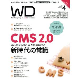 Web Designing(Vol.195 2019年4月号) 隔月刊誌/マイナビ出版