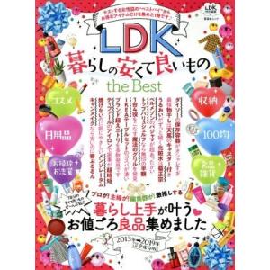 ＬＤＫ暮らしの安くて良いもの　ｔｈｅ　Ｂｅｓｔ 晋遊舎ムック　ＬＤＫ特別編集／晋遊舎