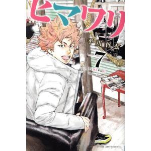 ヒマワリ 7 電子書籍版 平川哲弘 B Ebookjapan 通販 Yahoo ショッピング