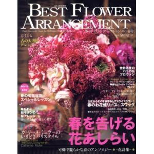 BEST FLOWER ARRANGEMENT 季刊誌／フォーシーズンズプレス