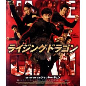 ライジング・ドラゴン(Blu-ray Disc)/ジャッキー・チェン[成龍](出演、監督、製作、脚本),クォン・サ