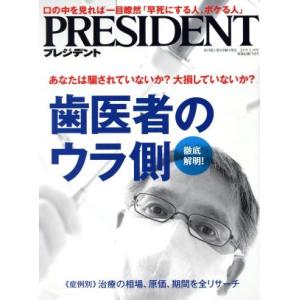 ＰＲＥＳＩＤＥＮＴ(２０１９．０３．１８号) 隔週刊誌／プレジデント社(編者)