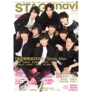 ＳＴＡＧＥ　ｎａｖｉ(ｖｏｌ．２９) ＮＩＫＫＯ　ＭＯＯＫＴＶ　ｎａｖｉプラス／日本工業新聞社(編者...