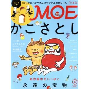 ＭＯＥ(２０１９年４月号) 月刊誌／白泉社