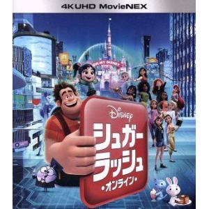 シュガー・ラッシュ：オンライン　４Ｋ　ＵＨＤ　ＭｏｖｉｅＮＥＸ（４Ｋ　ＵＬＴＲＡ　ＨＤ＋３Ｄブルーレ...