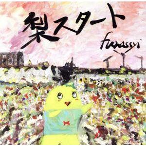 梨スタート/Ghoul City/ふなっしー