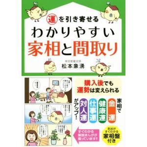 決定版！化殺風水 : 陽和堂 - 通販 - Yahoo!ショッピング