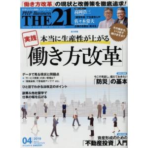 THE 21(4 2019) 月刊誌/PHP研究所　