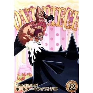 ONE PIECE ワンピース 19THシーズン ホールケーキアイランド編 piece.22/尾田栄...