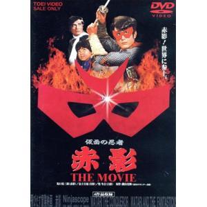 仮面の忍者　赤影　ＴＨＥ　ＭＯＶＩＥ／横山光輝（原作）,坂口祐三郎,金子吉延,牧冬吉,倉田準二（監督...