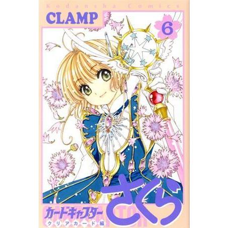 カードキャプターさくら　クリアカード編(６) ＫＣＤＸ／ＣＬＡＭＰ(著者)