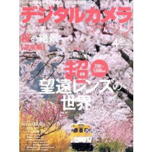 デジタルカメラマガジン(２０１９年４月号) 月刊誌／インプレス