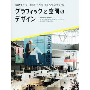 集客力アップのデザイン提案の買取情報