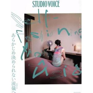 ＳＴＵＤＩＯ　ＶＯＩＣＥ(ｖｏｌ．４１４) あらかじめ決められない流儀へ／ＩＮＦＡＳパブリケーションズ｜bookoffonline