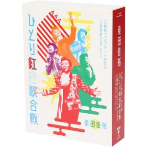 桑田佳祐 ひとり紅白歌合戦 [Blu-ray3枚セット] : ぐるぐる王国 ヤフー