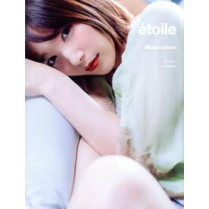 内田真礼写真集 etoile B.L.T.MOOK/内田真礼,今城純