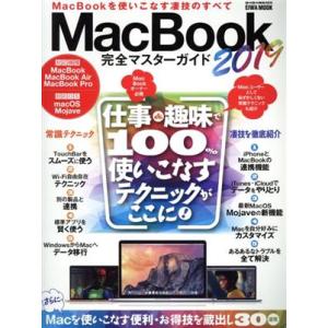 MacBook完全マスターガイド(2019) EIWA MOOK/英和出版社