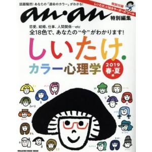 しいたけ.カラー心理学(2019春・夏編) MA...の商品画像