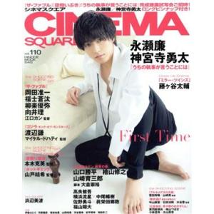 CINEMA SQUARE(Vol.110) 永瀬廉 神宮寺勇太『うちの執事が言うことには』 HIN...