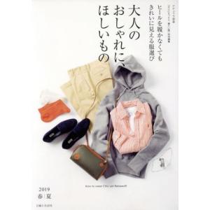 大人のおしゃれに、ほしいもの(2019春夏) ヒールを履かなくてもきれいに見える服選び ナチュリラ別...