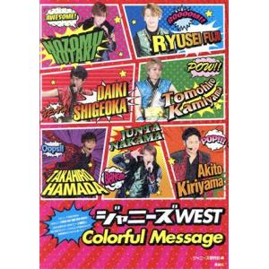 ジャニーズWEST Colorful Messa...の商品画像